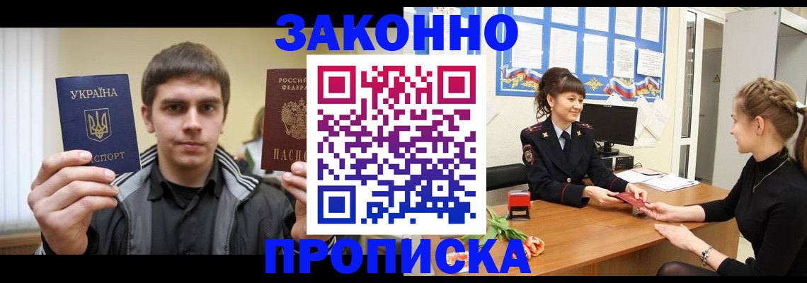 прописка регистрация в Невеле