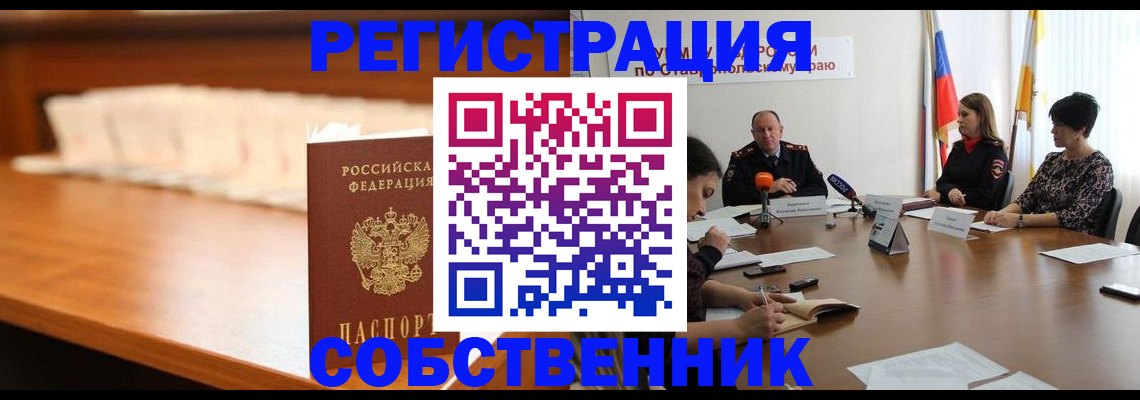 временная регистрация купить в Невеле