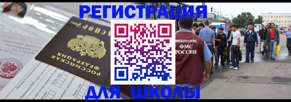 прописка ребенка в Невеле